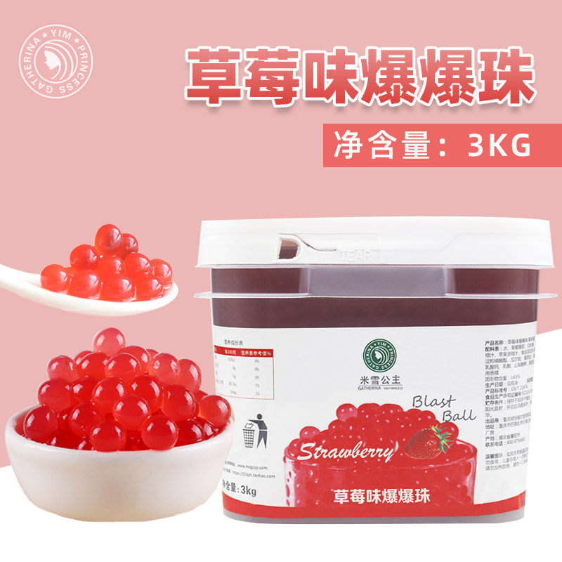 米雪草莓爆爆珠芒果水蜜桃蓝莓优格爆爆蛋原料3kg 魔豆甜品原材料