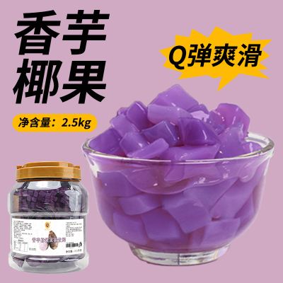米雪公主香芋椰果水晶零食布丁粒