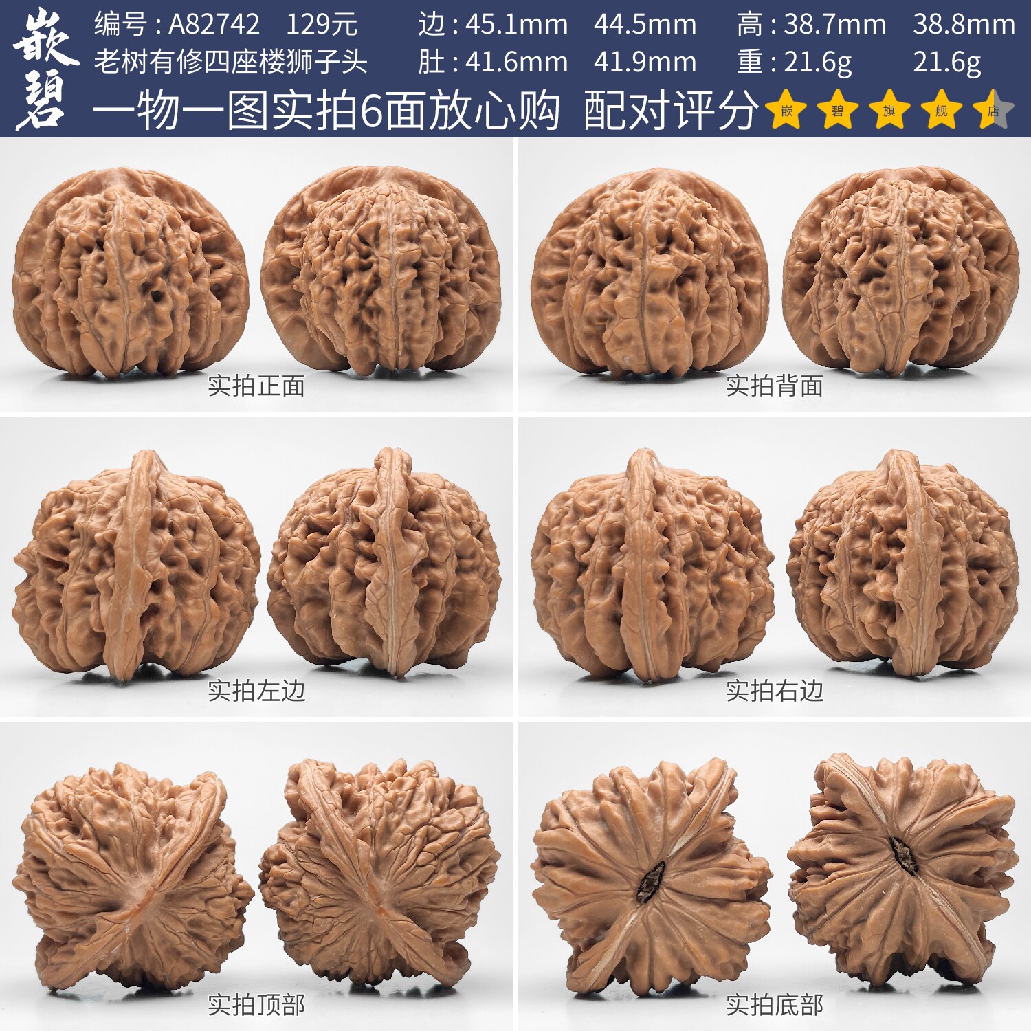 文玩核桃四座楼核桃一物一图A82742老树有修狮子头大尺寸盘玩45mm