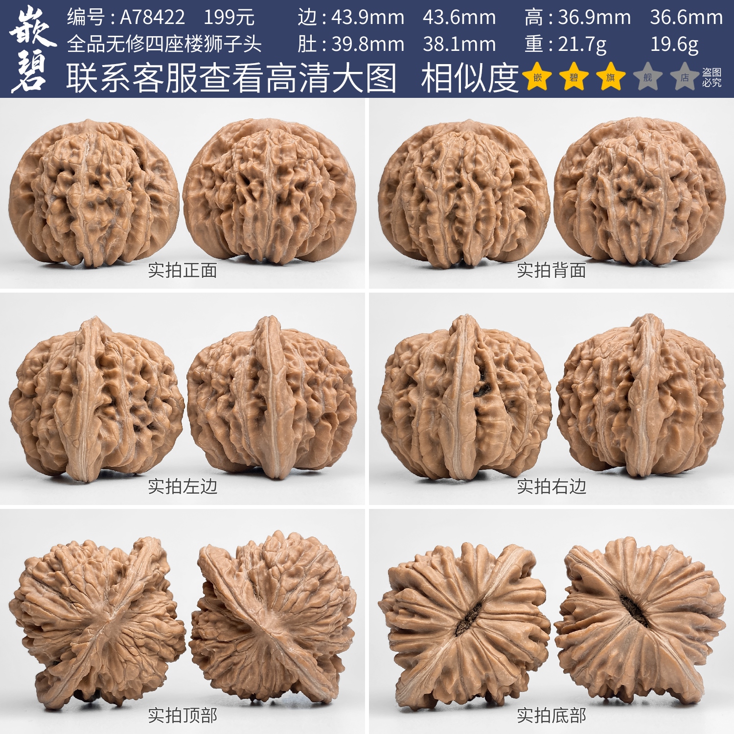 文玩核桃四座楼狮子头一物一图