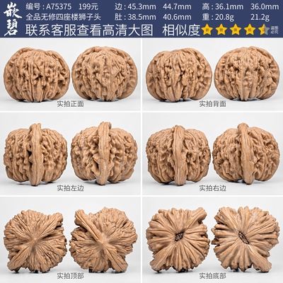 文玩核桃四座楼狮子头一物一图