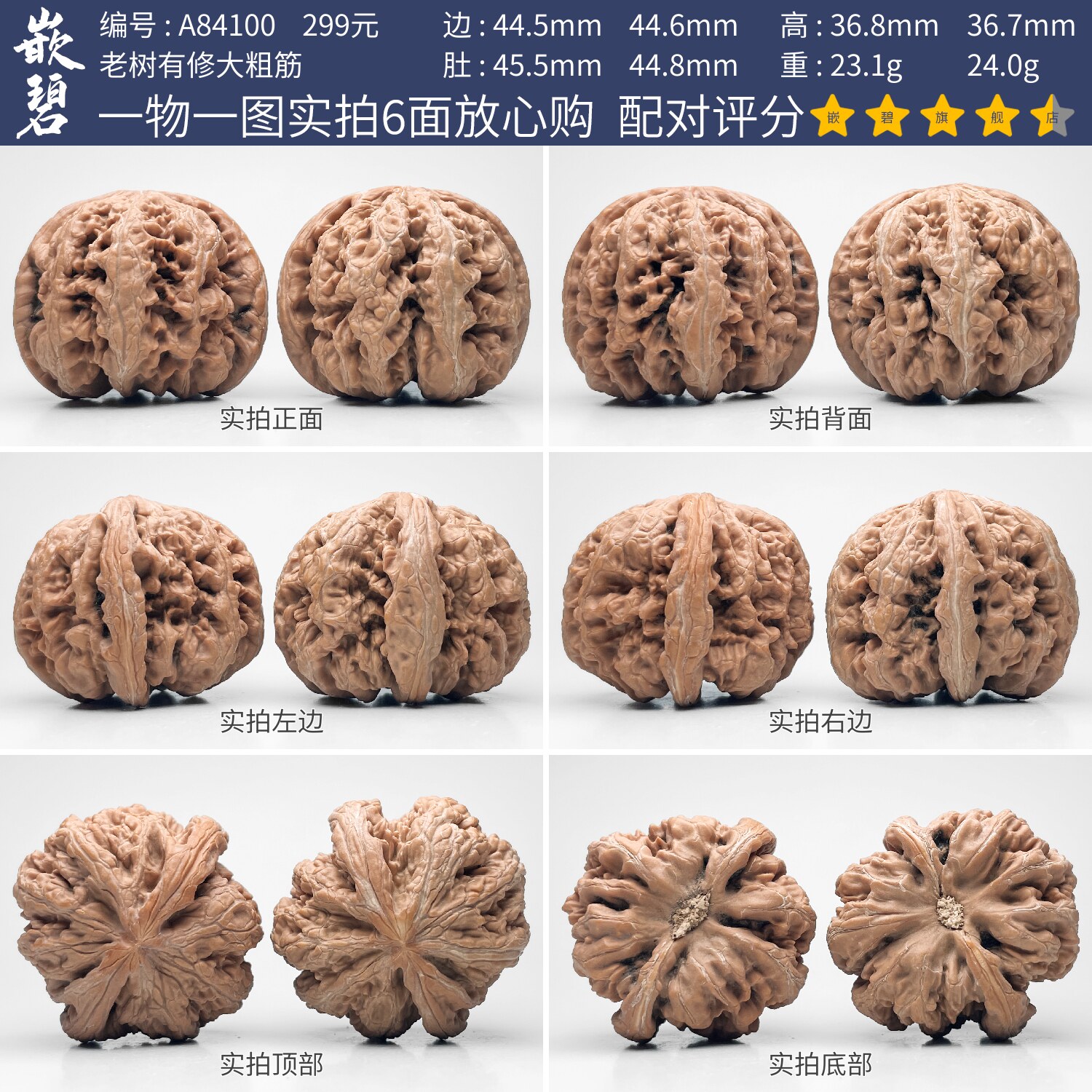 文玩核桃精品大粗筋核桃一物一图A84100老树有修矮桩闷尖大尺45mm
