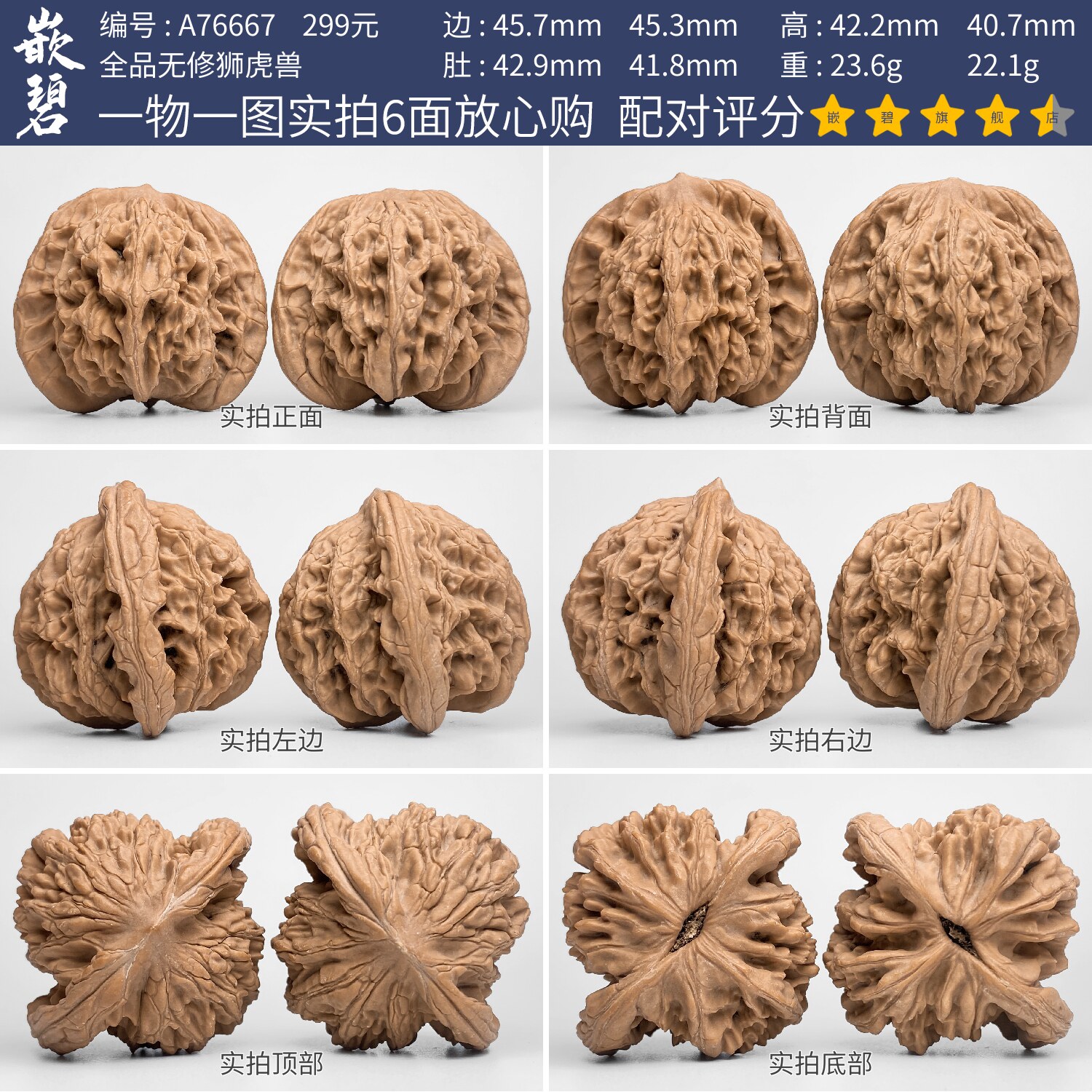 文玩核桃精品狮虎兽核桃一物一图A76667全品无修麦穗虎头大尺46mm