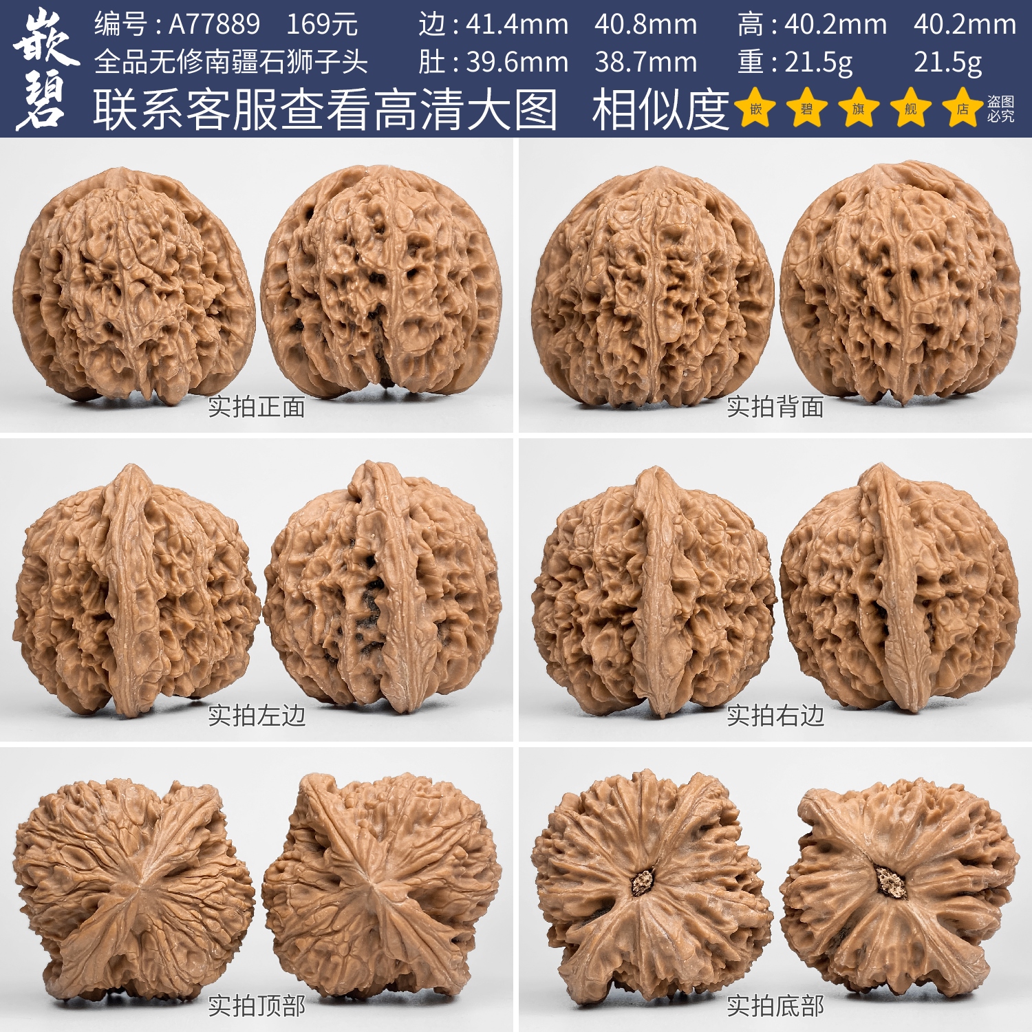 嵌碧文玩核桃南疆石狮子头