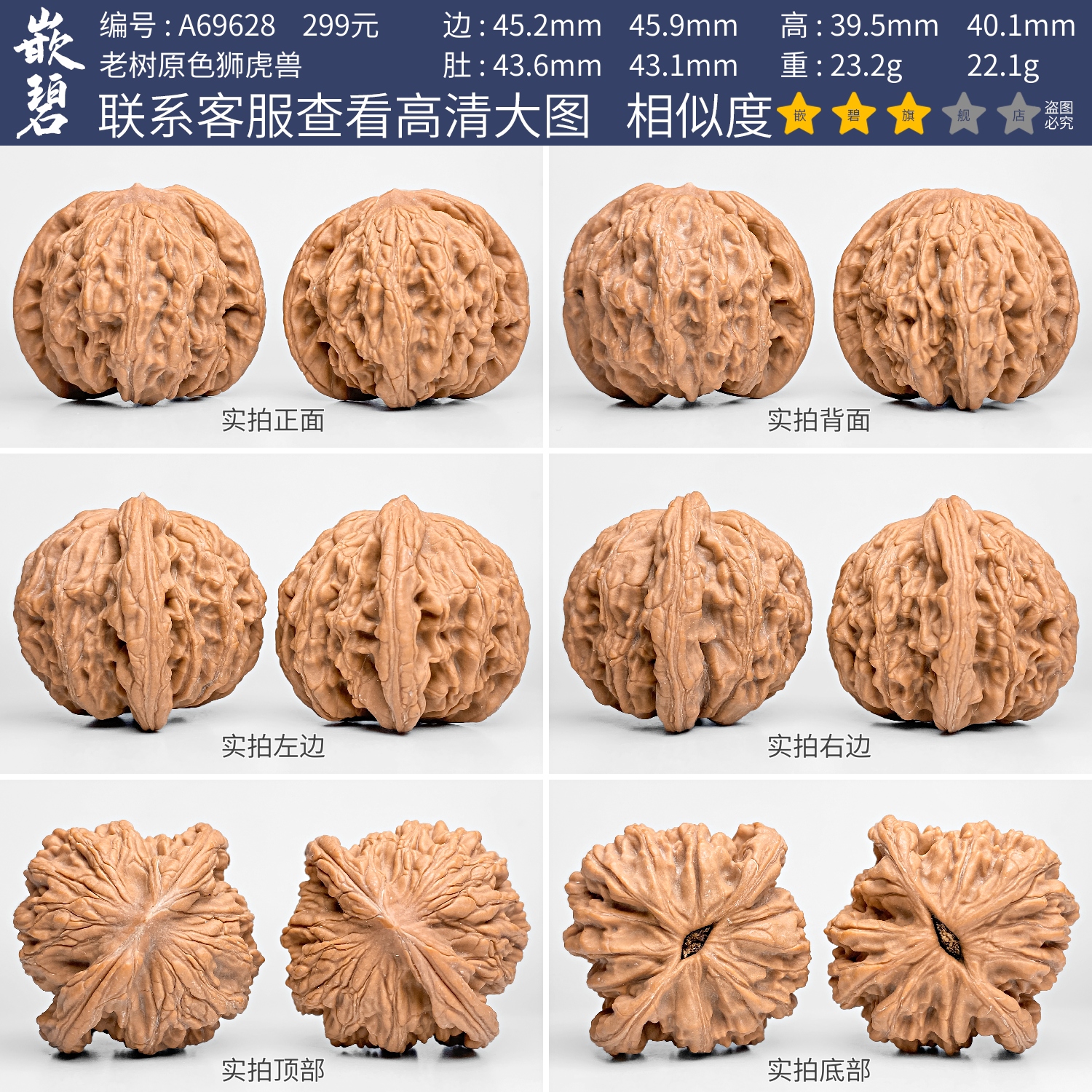 文玩核桃精品狮虎兽核桃一物一图A69628老树白茬麦穗虎头特大46mm