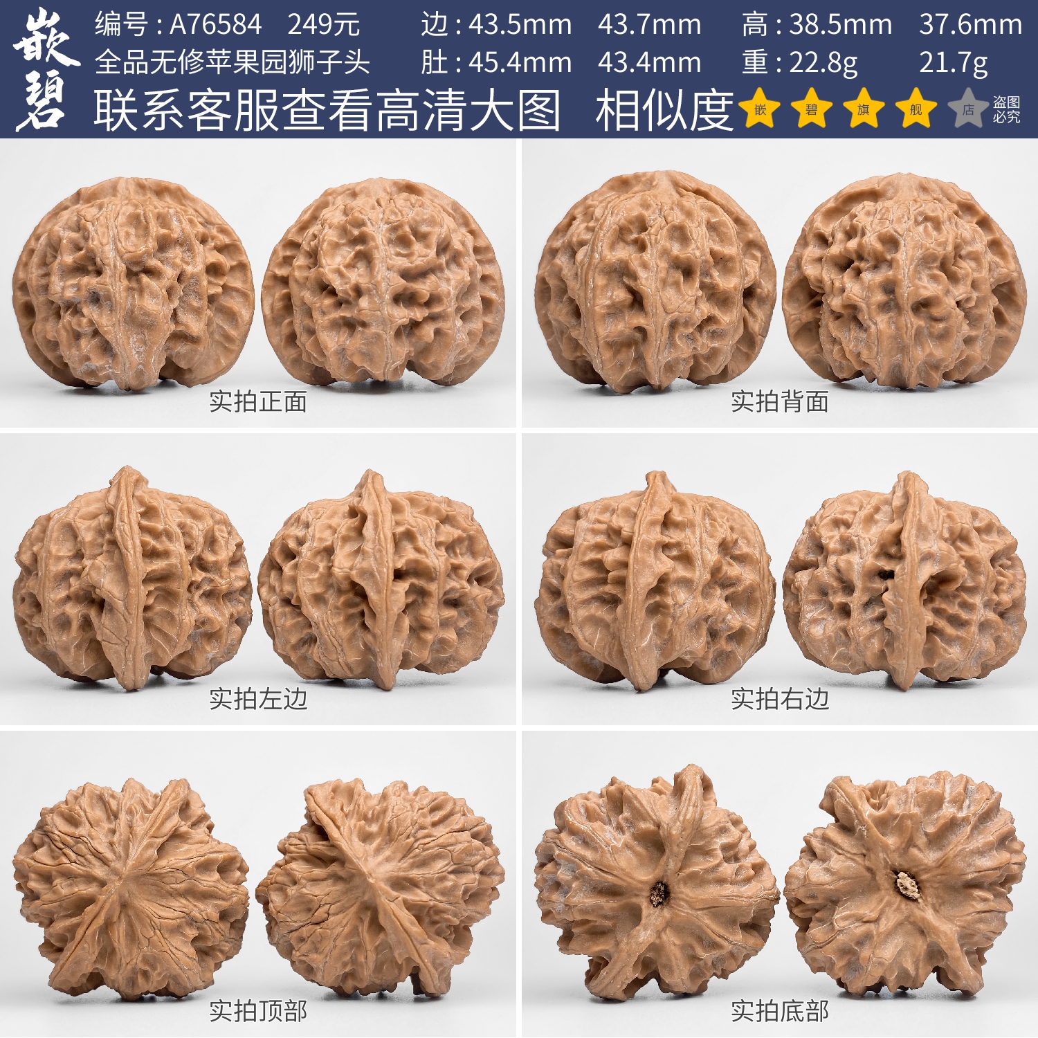 嵌碧文玩核桃苹果园狮子头