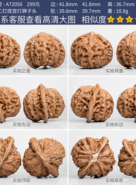 文玩核桃精品宫灯核桃一物一图A72056手工打底狮子头桃心爱心42mm