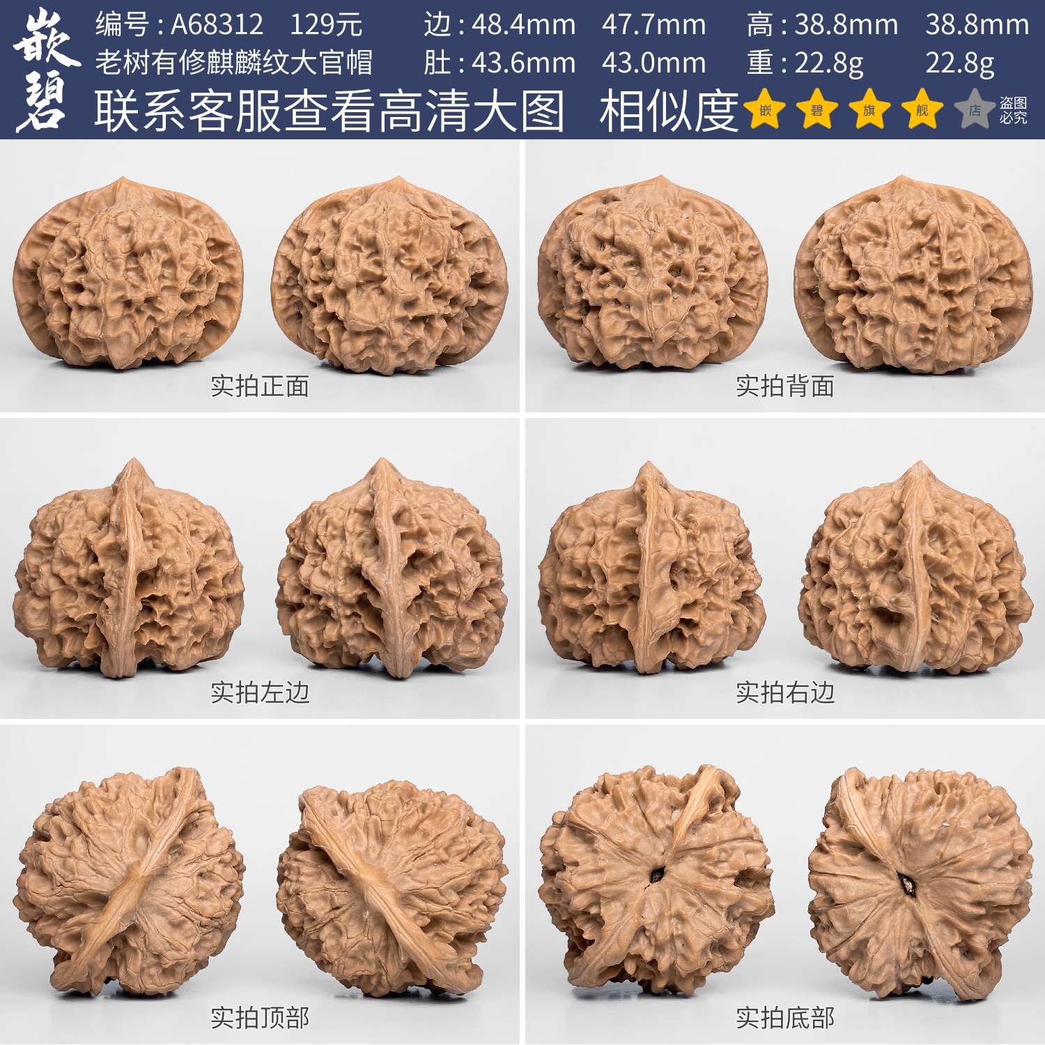 文玩核桃麒麟纹官帽核桃一物一图A68312老树有修王勇官帽矮桩48mm