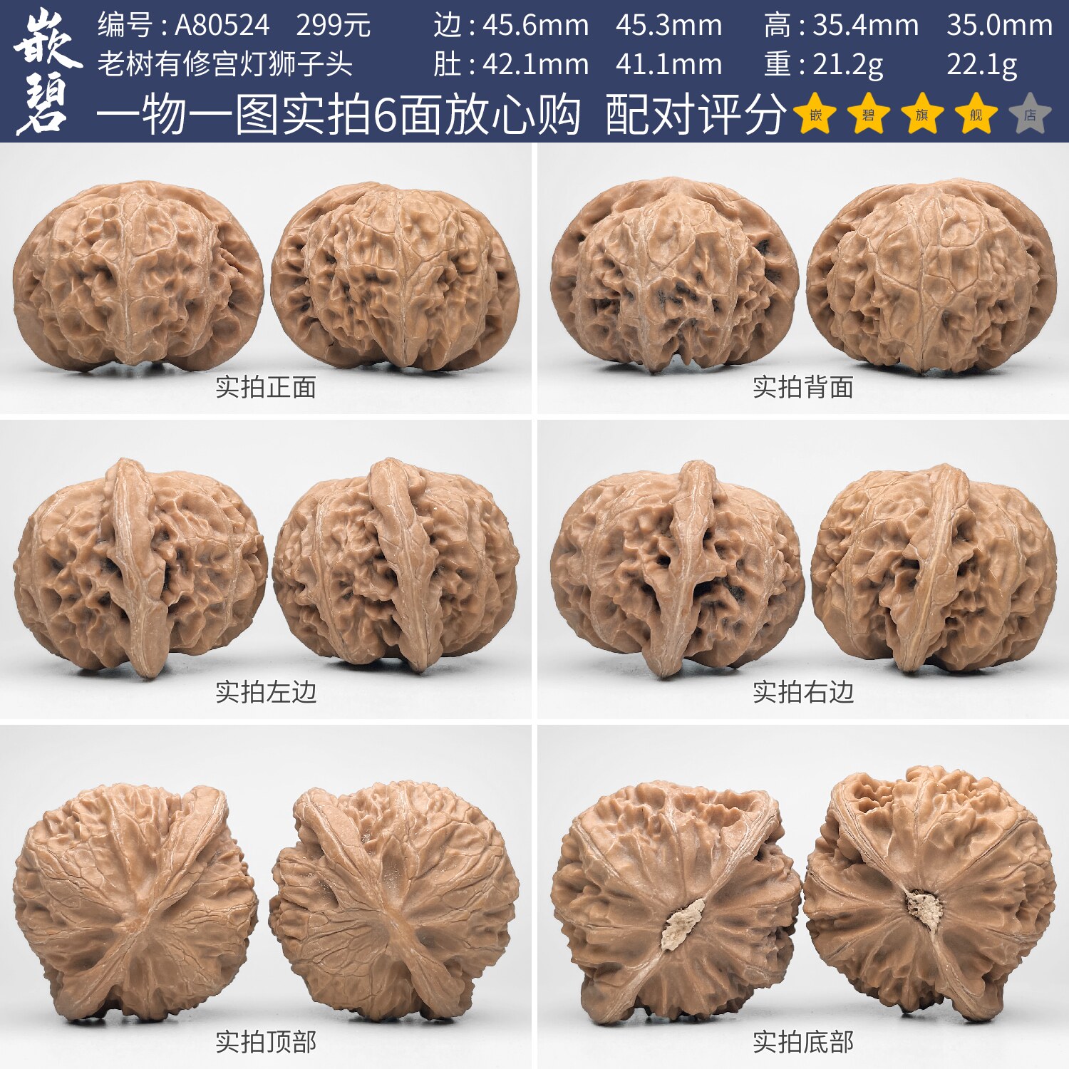 文玩核桃精品宫灯核桃一物一图A80524老树有修狮子头矮桩闷尖45mm