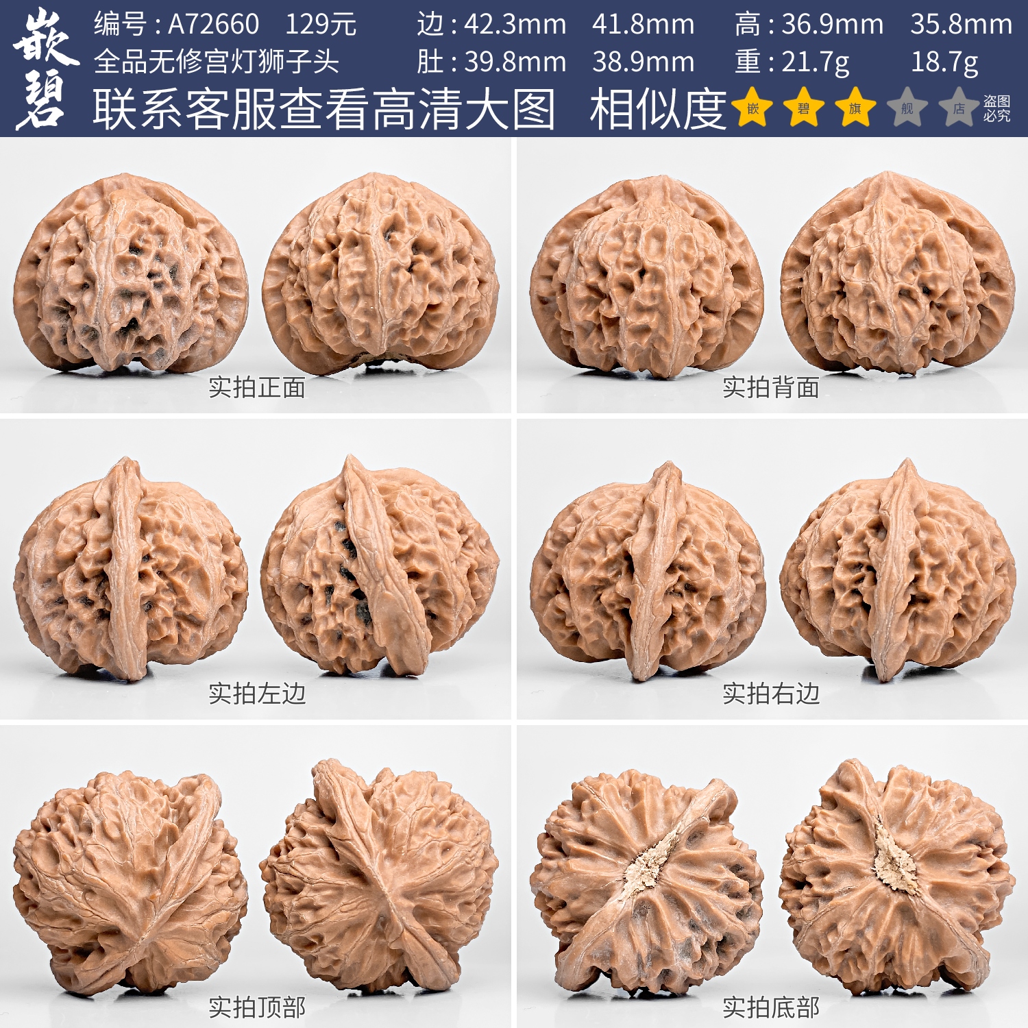 嵌碧文玩核桃宫灯狮子头一物一图