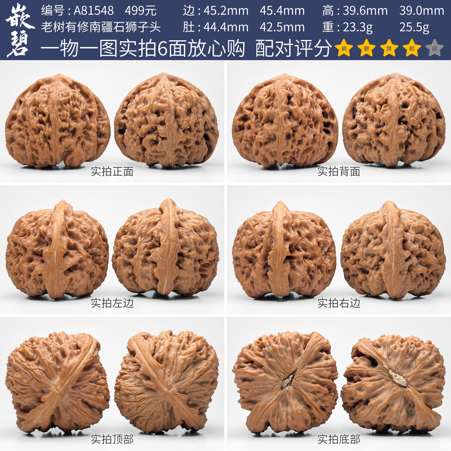 文玩核桃精品南疆石核桃一物一图A81548老树有修南将石大尺寸45mm