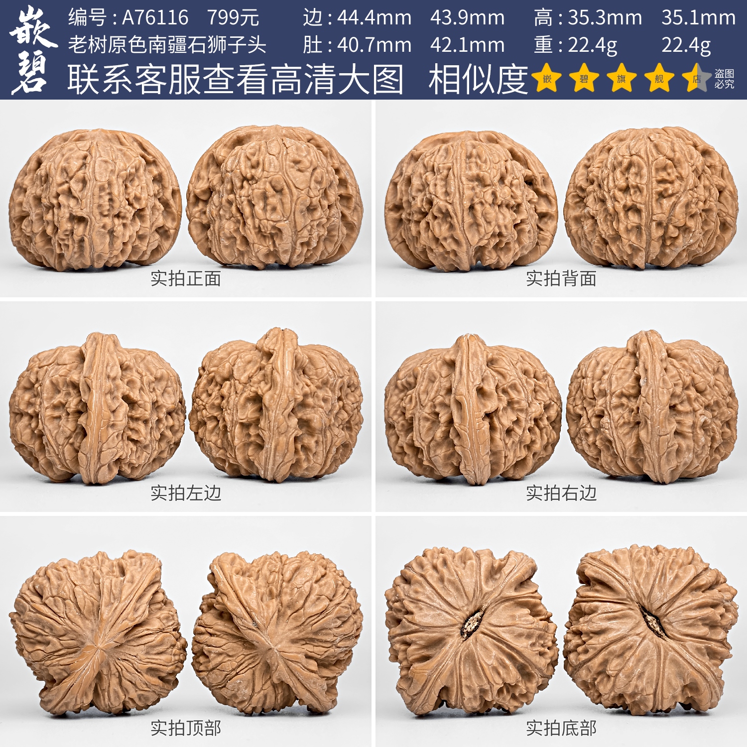 文玩核桃南疆石狮子头一物一图