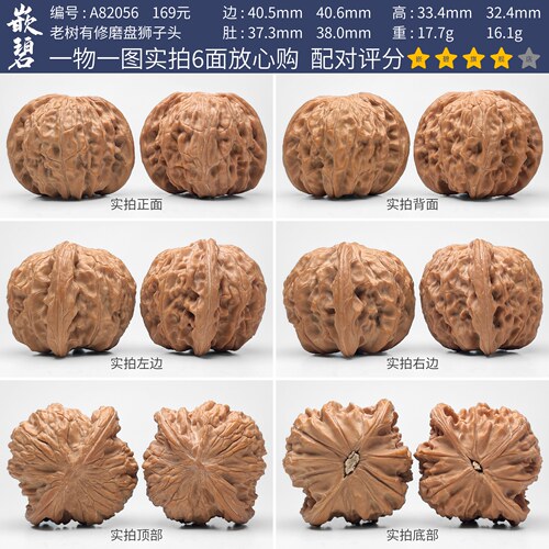 嵌碧文玩核桃磨盘狮子头