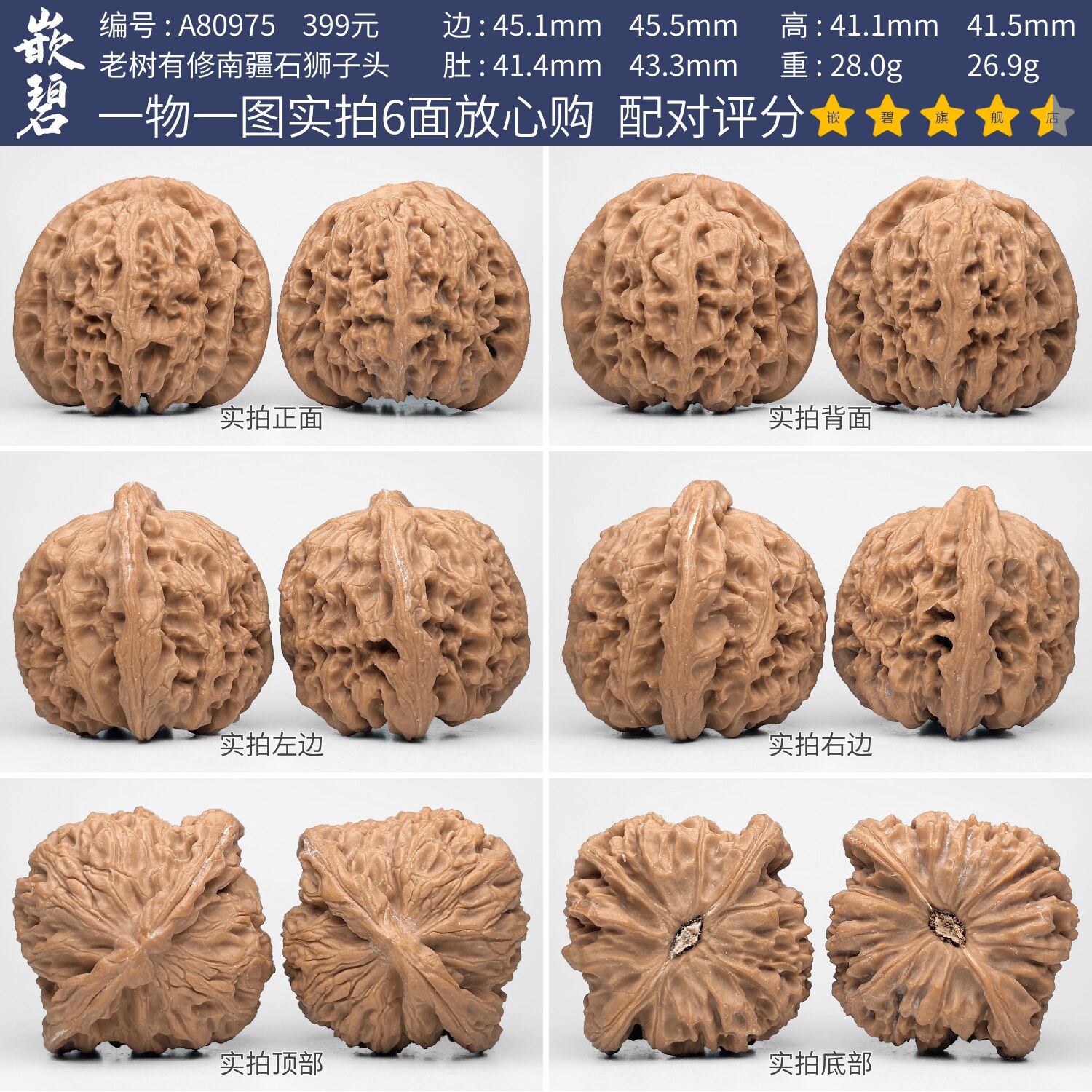 文玩核桃精品南疆石核桃一物一图A80975老树有修南将石大尺寸45mm