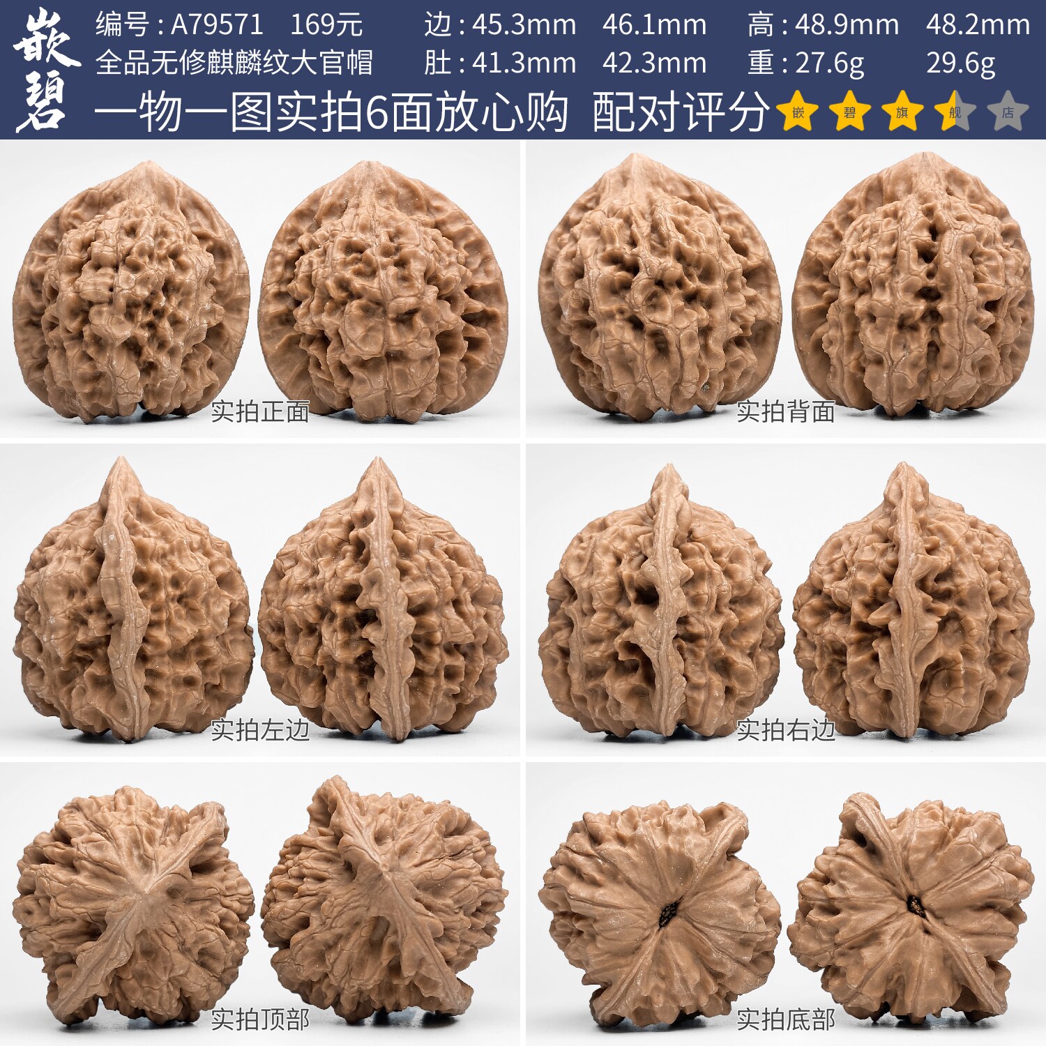 文玩核桃麒麟纹官帽核桃一物一图A79571全品无修王勇官帽大尺46mm