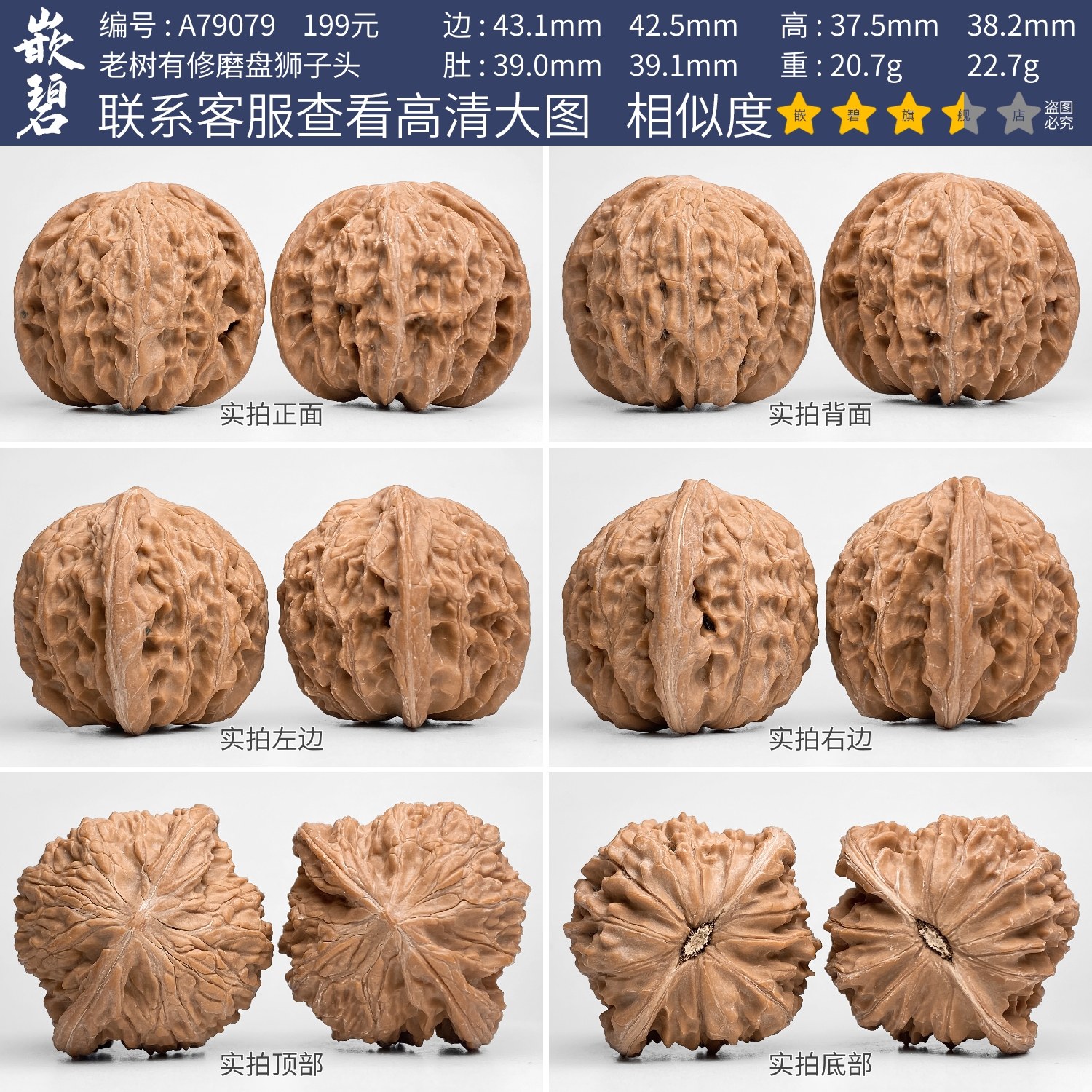 文玩核桃磨盘核桃一物一图A79079老树有修正磨大尺寸狮子头43mm