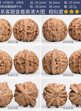 文玩核桃磨盘核桃一物一图A79079老树有修正磨大尺寸狮子头43mm