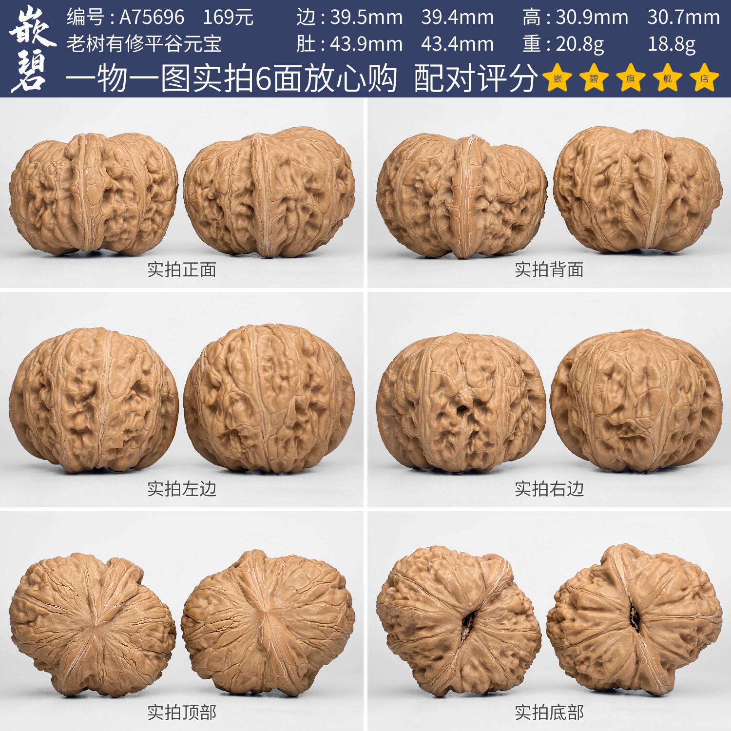 嵌碧文玩核桃平谷元宝一物一图图片