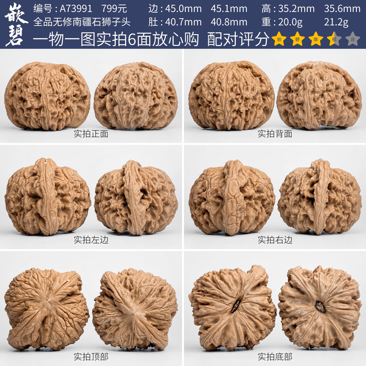 文玩核桃精品南疆石核桃一物一图A73991全品无修南将石狮子头45mm