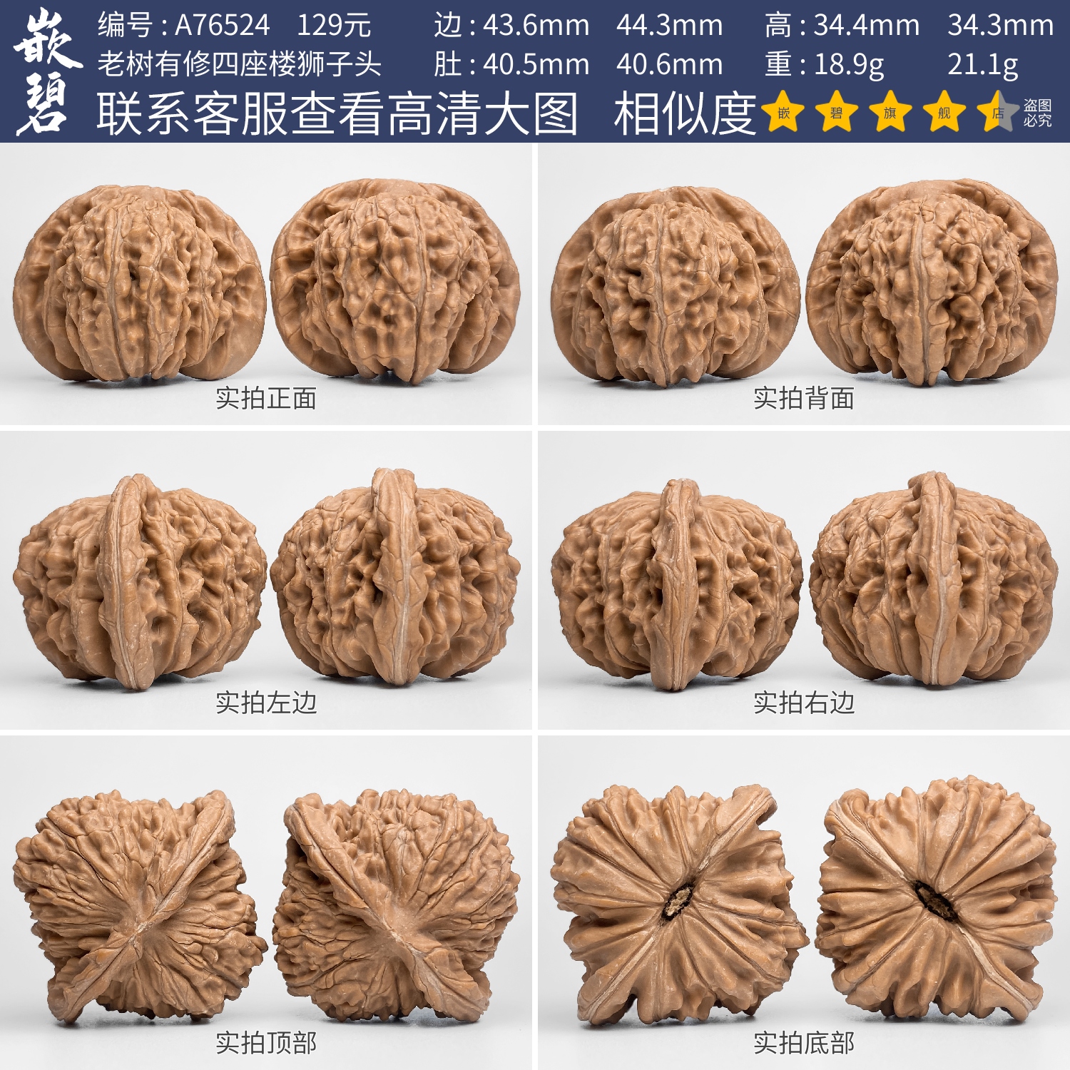 嵌碧文玩核桃四座楼狮子头