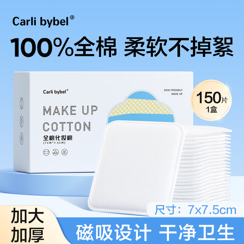 加大60%化妆棉纯棉卸妆棉片