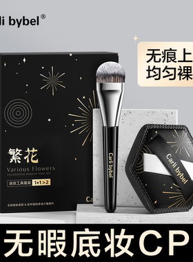 Carli Bybel繁花粉底刷粉扑专业套装不吃粉轻薄无痕透气