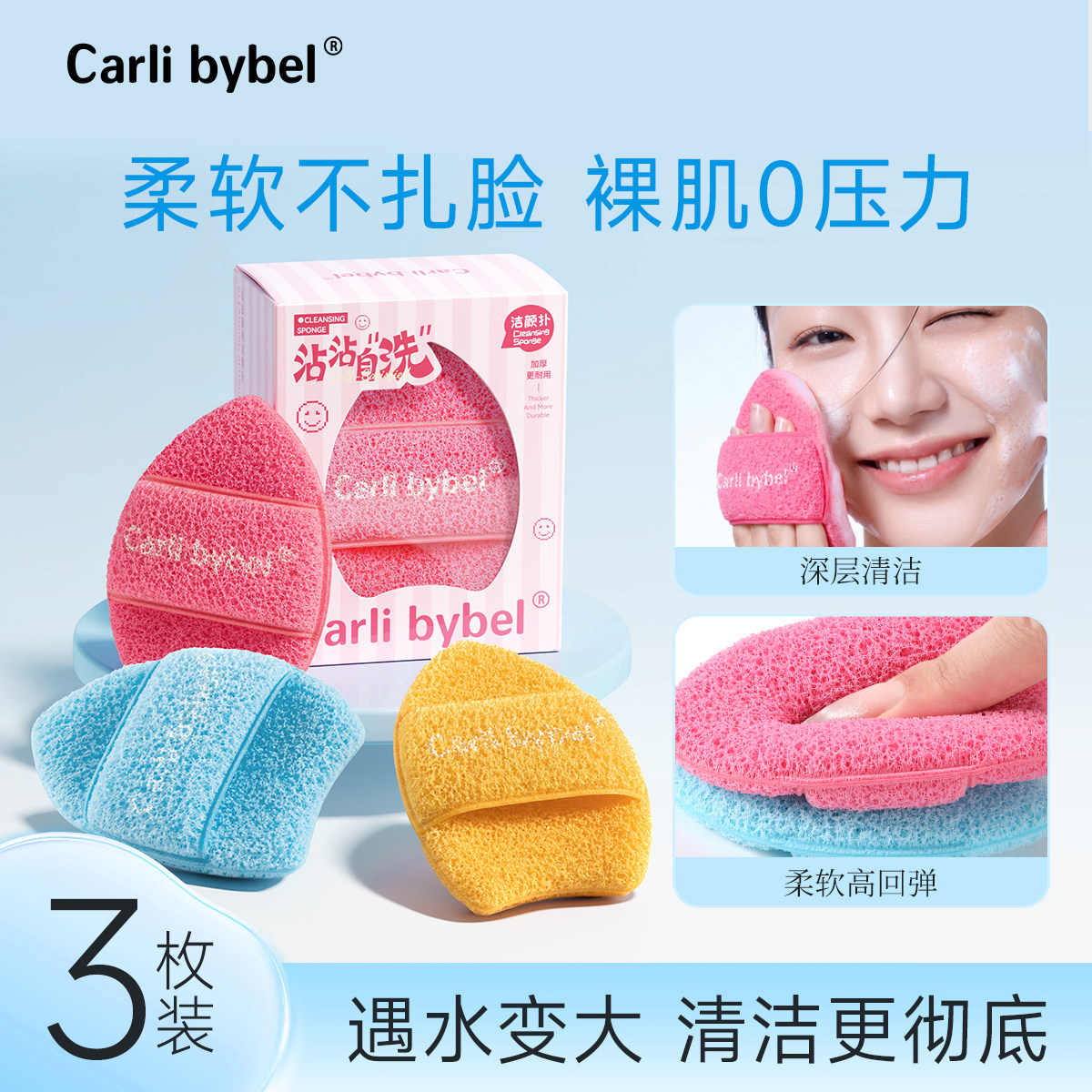 洗脸扑沾沾自洗洁颜扑洗脸海绵洁面扑擦脸泥膜清洁柔软高回弹