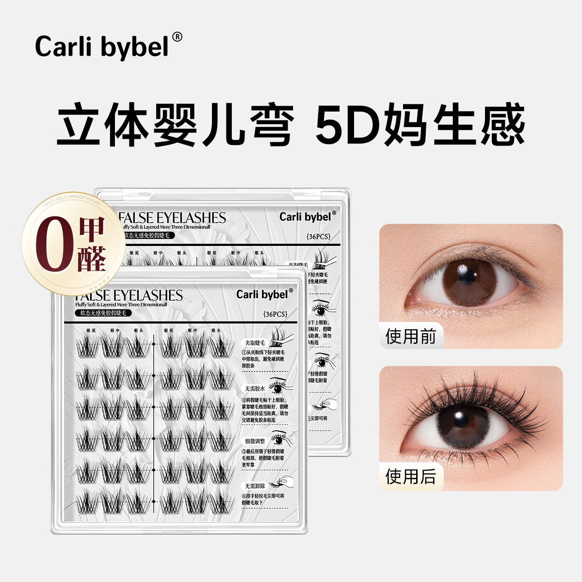 carlibybel5D免胶假睫毛