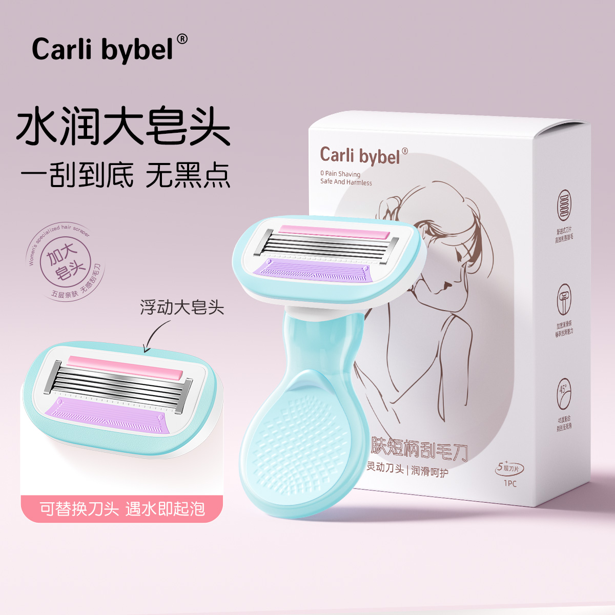 大皂头刮毛刀女生专用手动全身大面积脱毛腋下剃毛器女士刮毛器