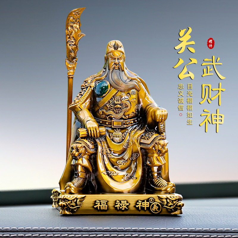 关公汽车内饰品摆件财神爷像关二爷关羽高档男中控台车载装饰用品