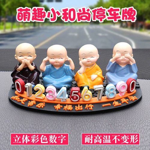 装饰用品 电话号码 创意 汽车 停车牌 可爱
