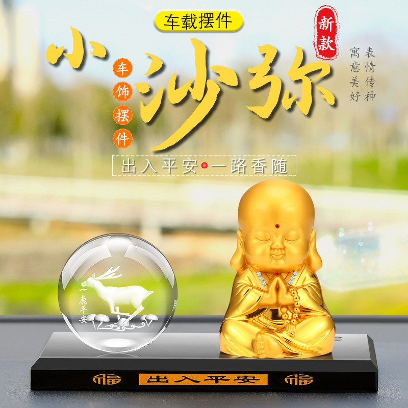 创意小和尚汽车摆件小沙弥合金镶钻水晶球一帆风顺车载香薰佛摆件