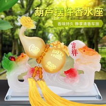 莲花葫芦摆件如意金蝉葫芦车内车用装 饰品除异味用品 汽车香水新款