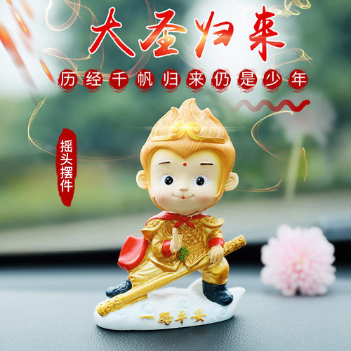 汽车摇头摆件创意卡通可爱小猴子大圣归来树脂工艺品蛋糕装饰摆 - 封面