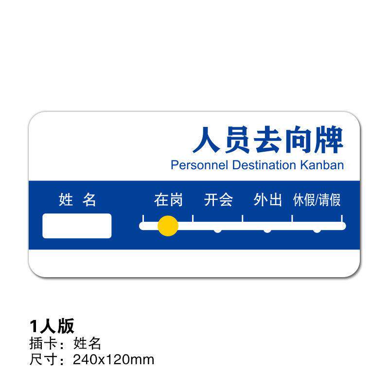 亚克力工作人员去向牌工位在岗指示状态值班告知公司岗位标识爆款