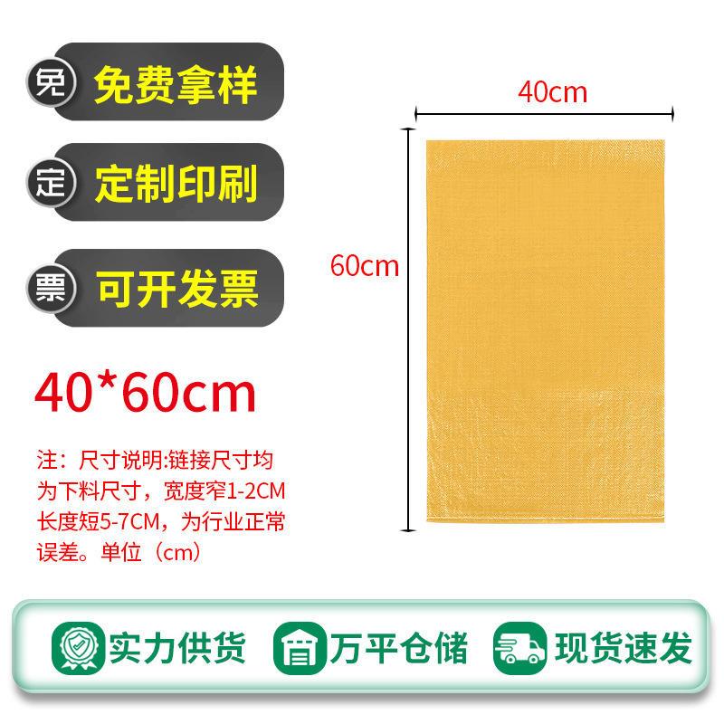 厂家亮黄编织袋麻袋印刷快递物流打包搬家袋加厚蛇皮袋PP编制爆款