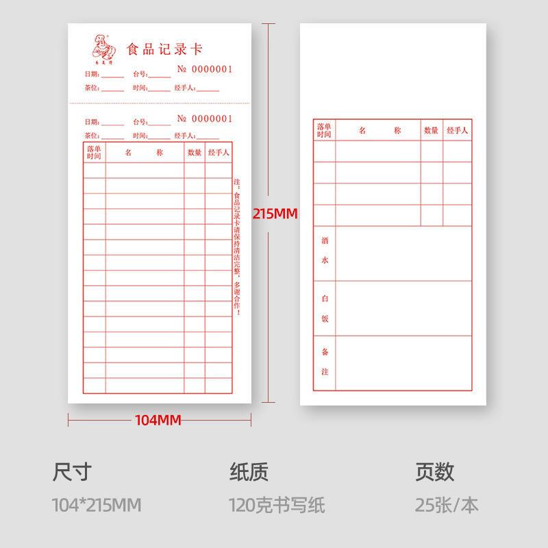 印刷酒楼点心卡食品记录卡点菜卡结算卡结账单收款卡早茶市卡爆款