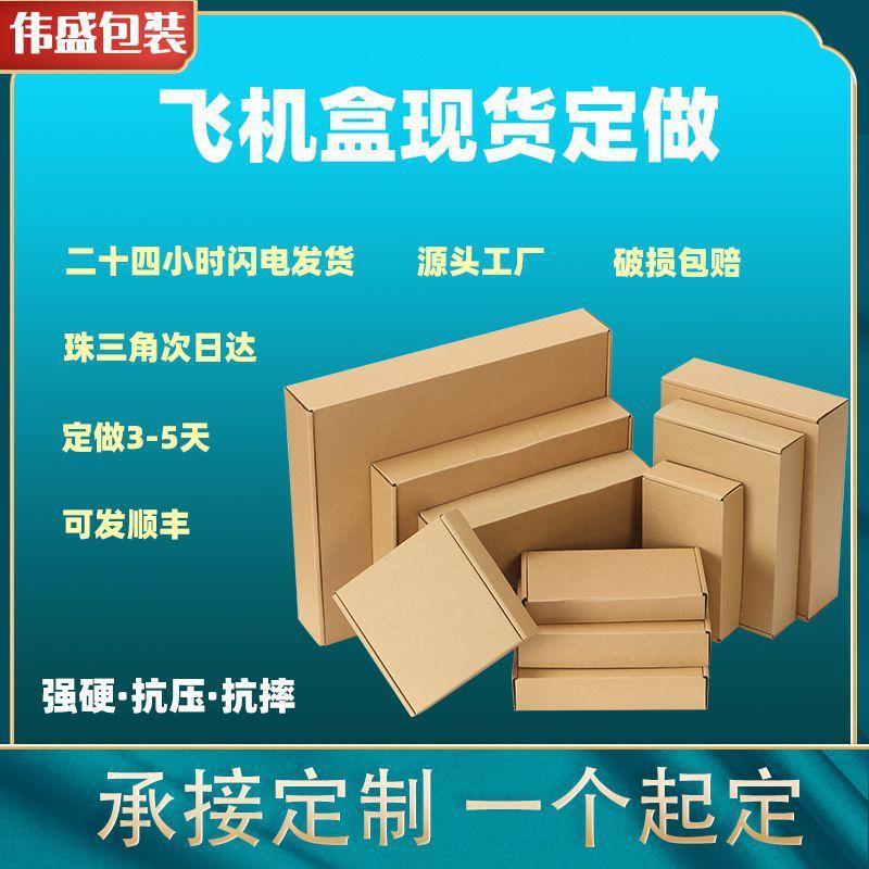 现货纸盒订货特硬电商服饰快递盒包装盒打包纸T4牛皮瓦楞飞机爆款