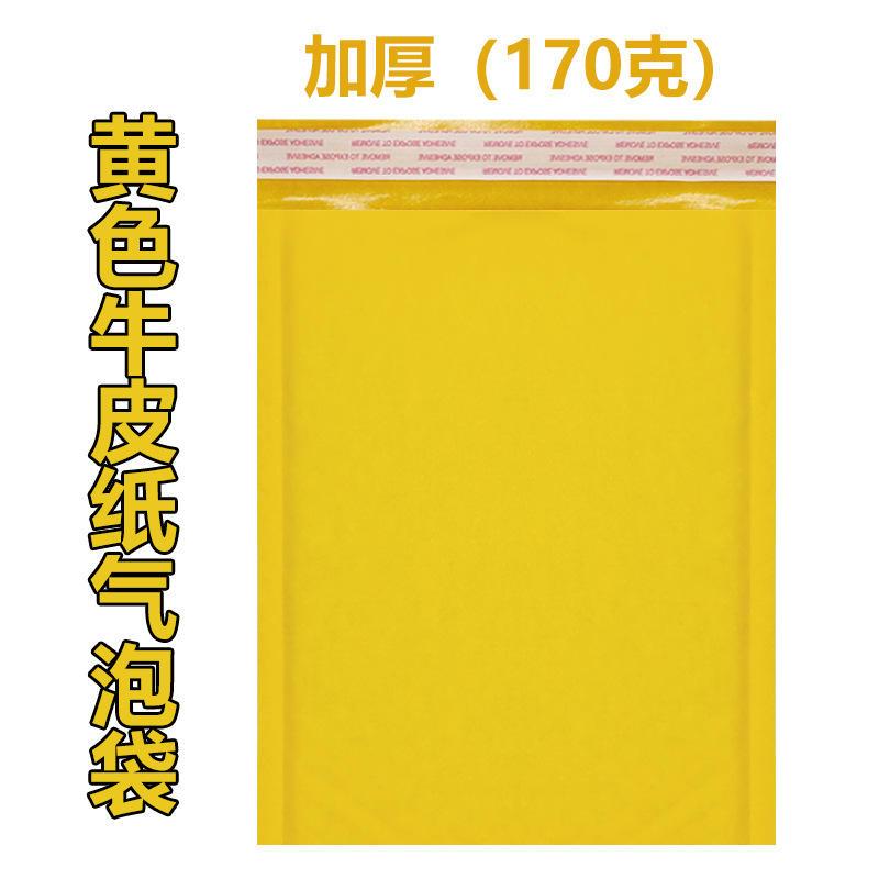 黄色牛皮纸气泡信封袋加厚打包材料泡泡沫信封物流包装防震快爆款