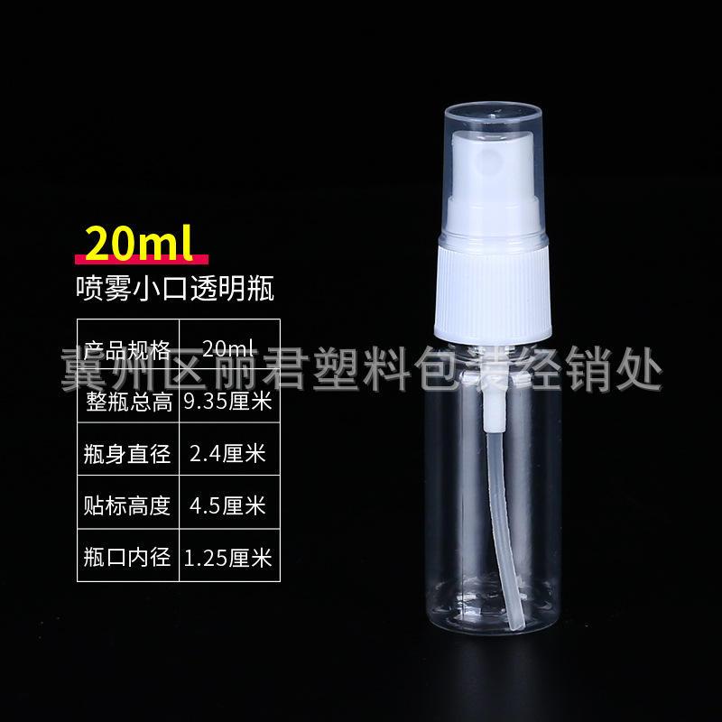 20ml毫升透明侧喷小喷壶 化妆香水喷瓶喷雾瓶子 塑料小喷瓶分爆款