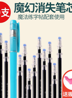 练字笔芯自动消失儿童成人魔幻凹槽练字帖贴专用水笔芯消失笔神奇自动褪色笔芯可消失反复使用魔法笔芯初学者