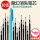 练字笔芯自动消失儿童成人魔幻凹槽练字帖贴专用水笔芯消失笔神奇自动褪色笔芯可消失反复使用魔法笔芯初学者
