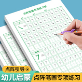 点阵控笔训练字帖幼儿园初学者1 6年级基础笔画笔顺偏旁部首硬笔临摹书法纸儿童小学生专用一年级描红练字本