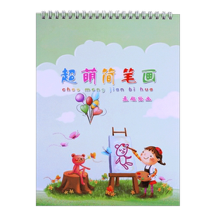 儿童画画本趣味超萌简笔画凹槽控笔练字帖3-6岁学龄前初学者启蒙入门绘画本手绘本小学生幼儿园学前班宝宝分布学画临摹写字帖