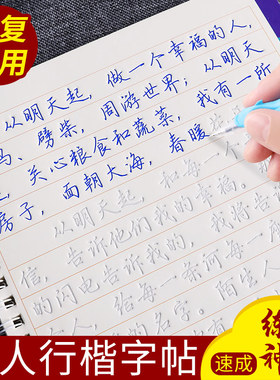 凹槽练字帖成人行楷书速成钢笔字帖硬笔临摹练字成年男女生反复21天练字神器初学漂亮大学生书法练习写字行楷书手写练字高中生大人