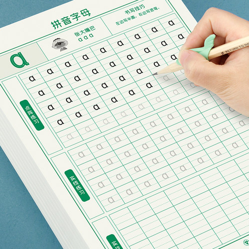 点阵拼音数字练习纸儿童小学生