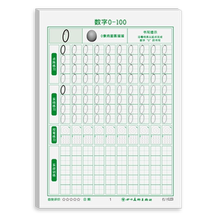 幼儿园数字练字帖儿童点阵数字专项练习纸学前大班小中班初学者启蒙控笔训练描红练字本小学生汉语拼音0-100阿拉伯数字临摹写字本