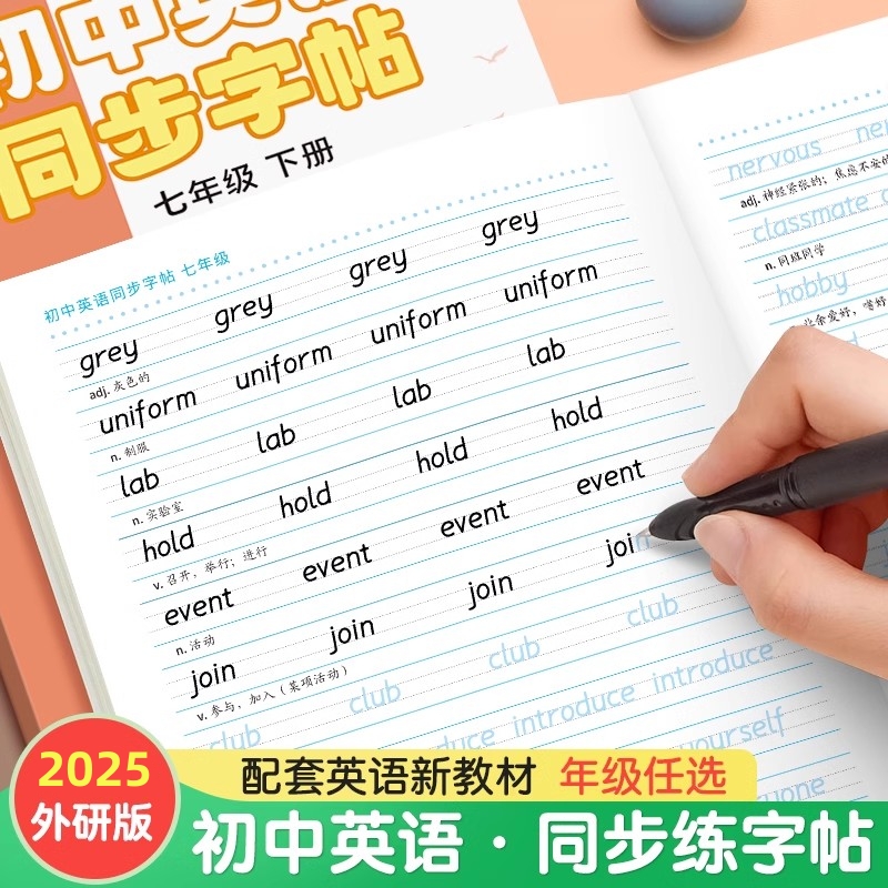 初中外研版新标准衡水体英语字帖中学生初一初二七八年级上册课本同步课课练临摹练字帖新课标教材英文默写本单词短语句子满分作文