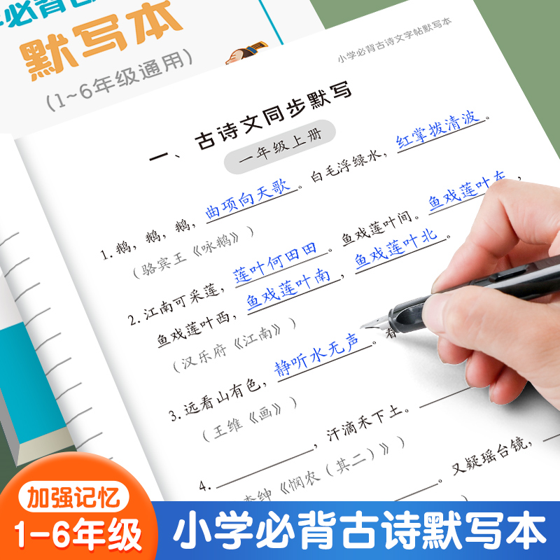 1-6年级古诗默写本人教版同步