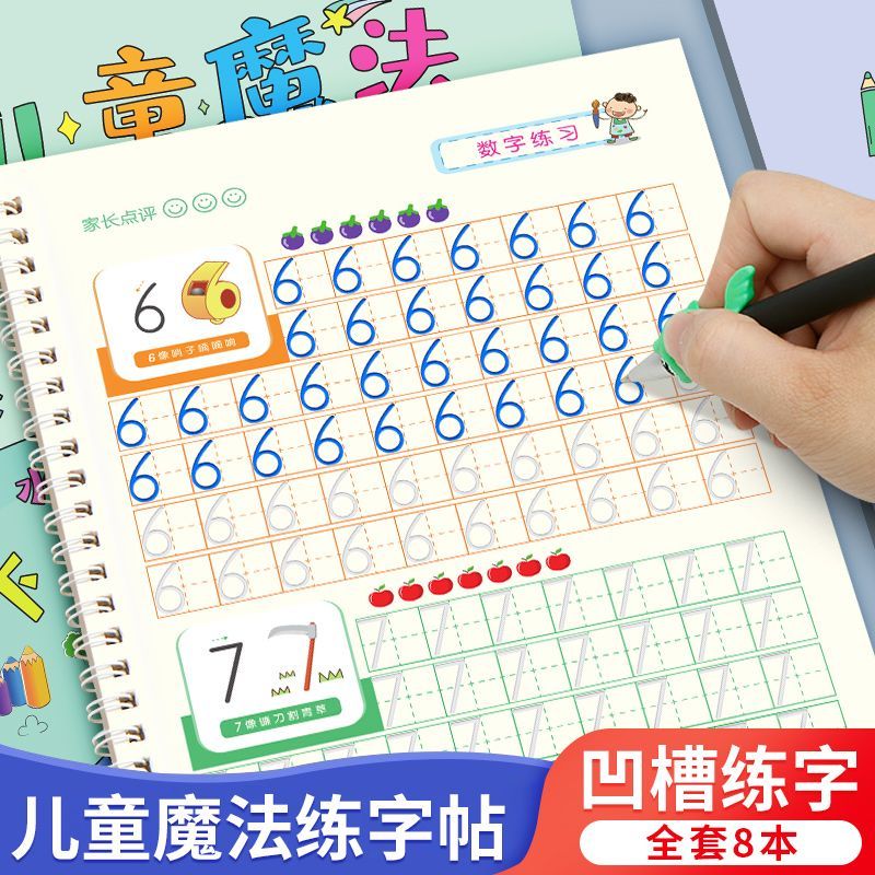 数字练字帖儿童幼儿园凹槽控笔训练字帖中班入门描红本大班学前班练字本每日一练初学者专用练习写字学字反复使用宝宝幼升小练习册